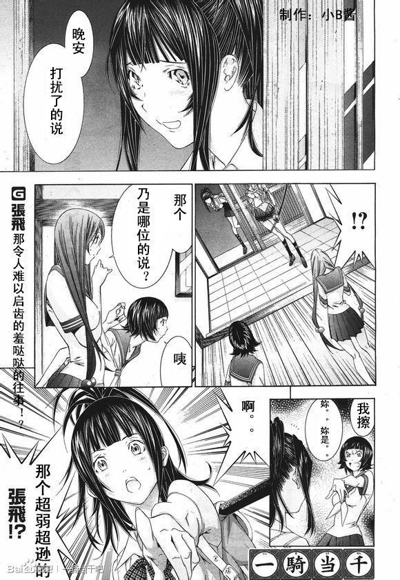 一骑当千第134话图