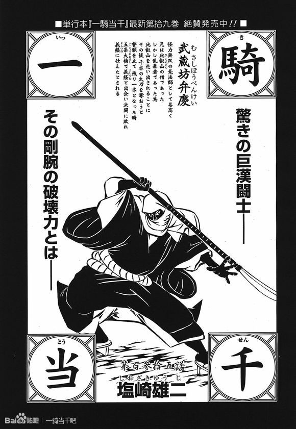 一骑当千第135话图