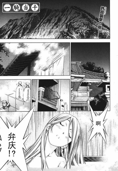 一骑当千第136话图