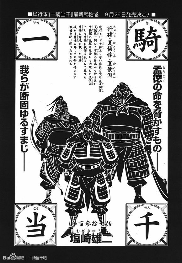 一骑当千第137话图