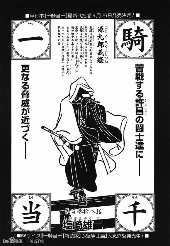 一骑当千第138话图