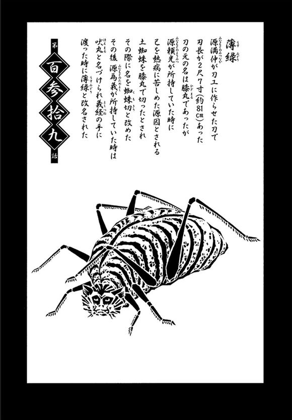 一骑当千第139话图