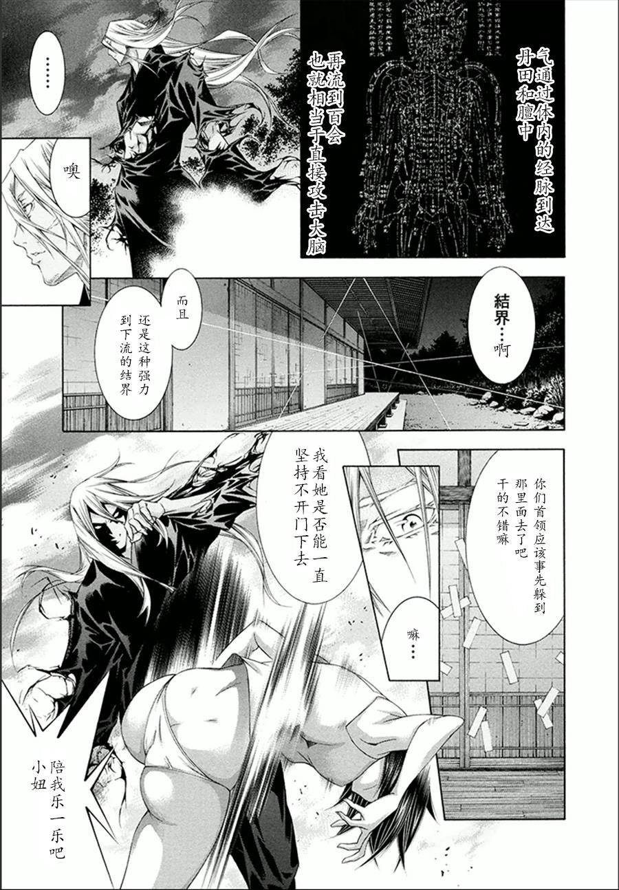 一骑当千第143话图