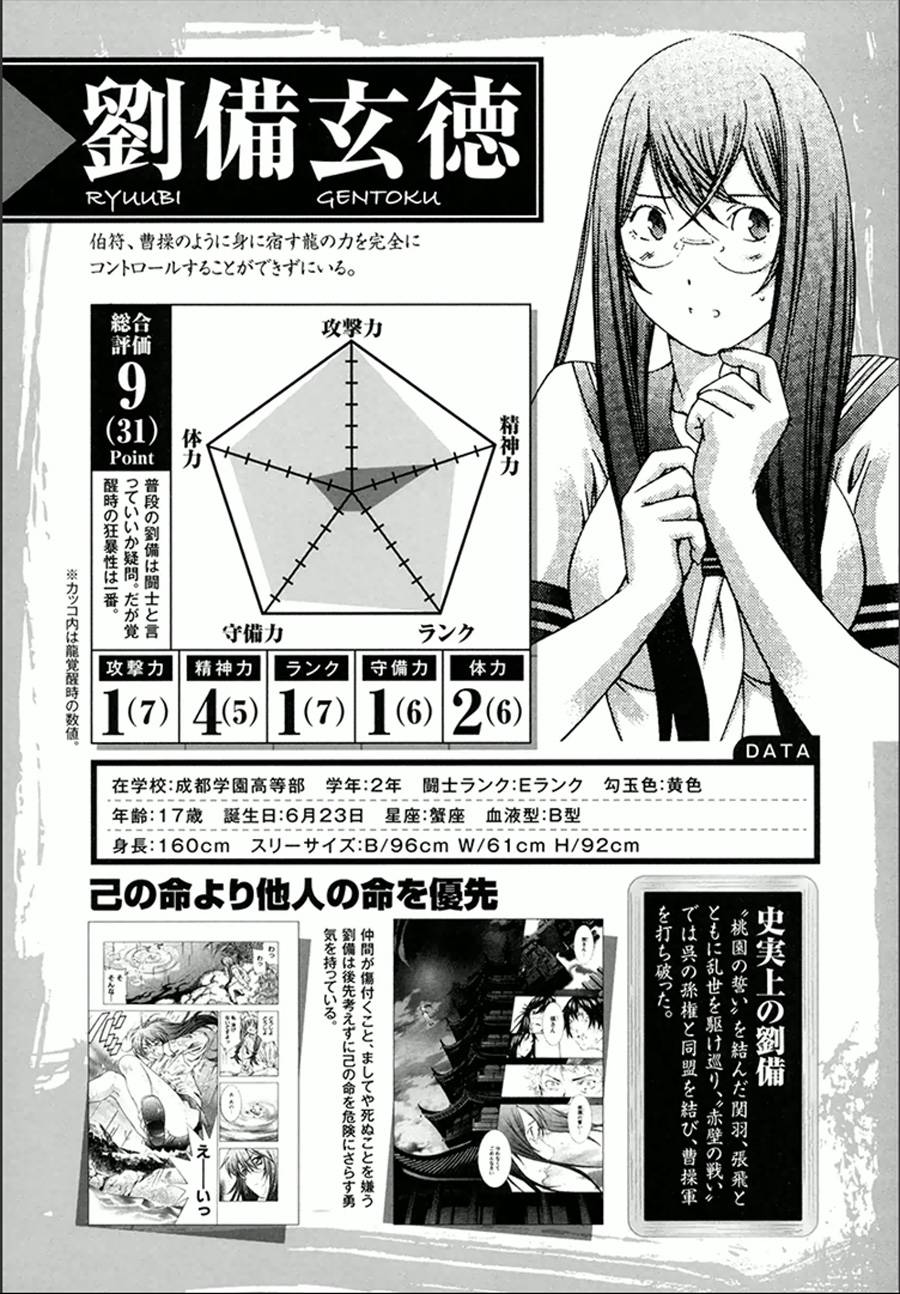 一骑当千第143话图