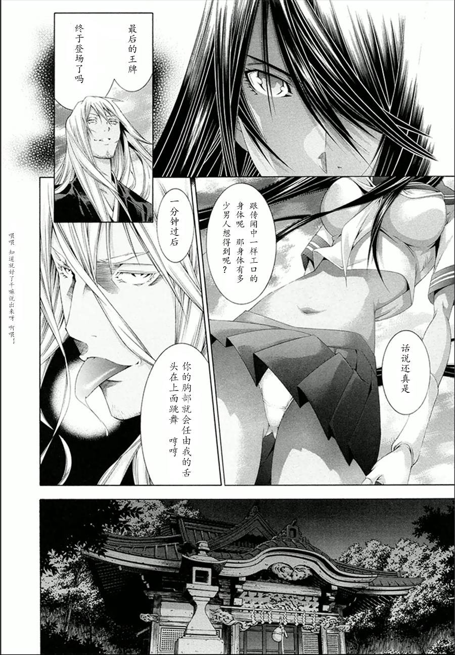 一骑当千第144话图