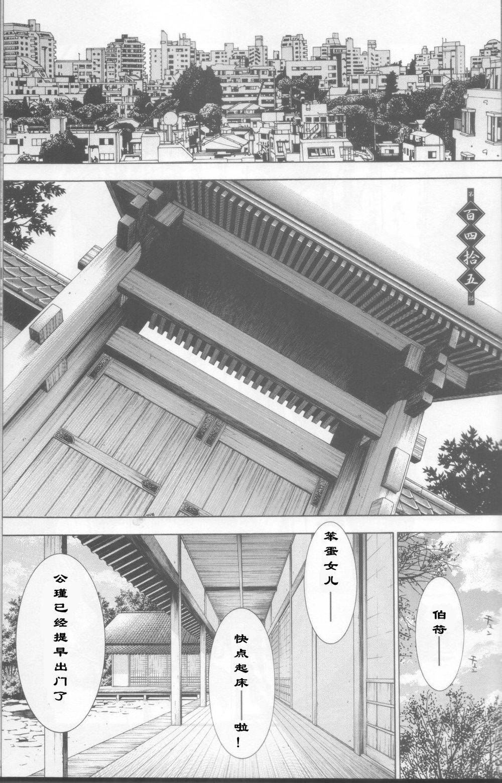 一骑当千第145话图