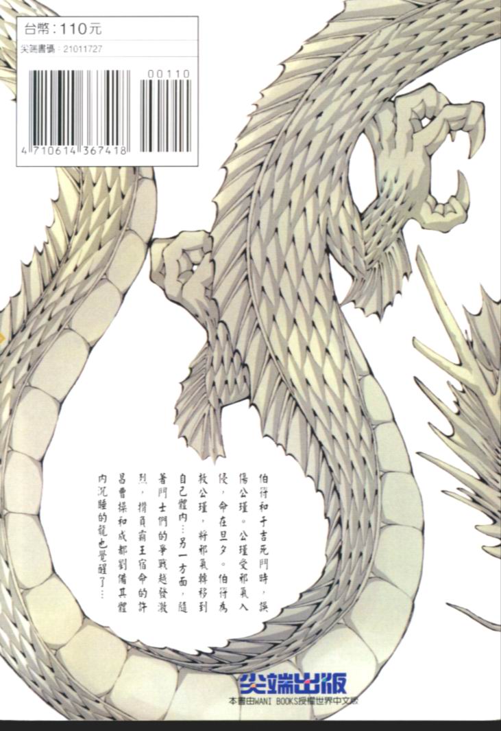 一骑当千第7卷图