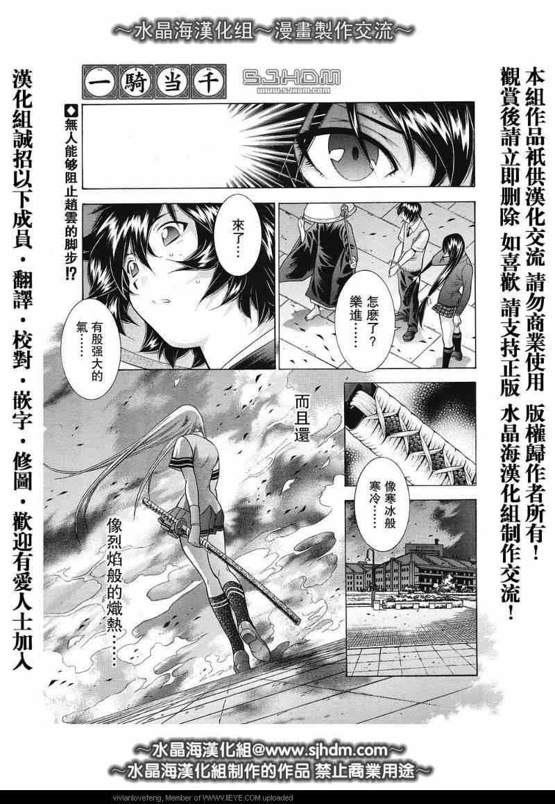 一骑当千第89话图