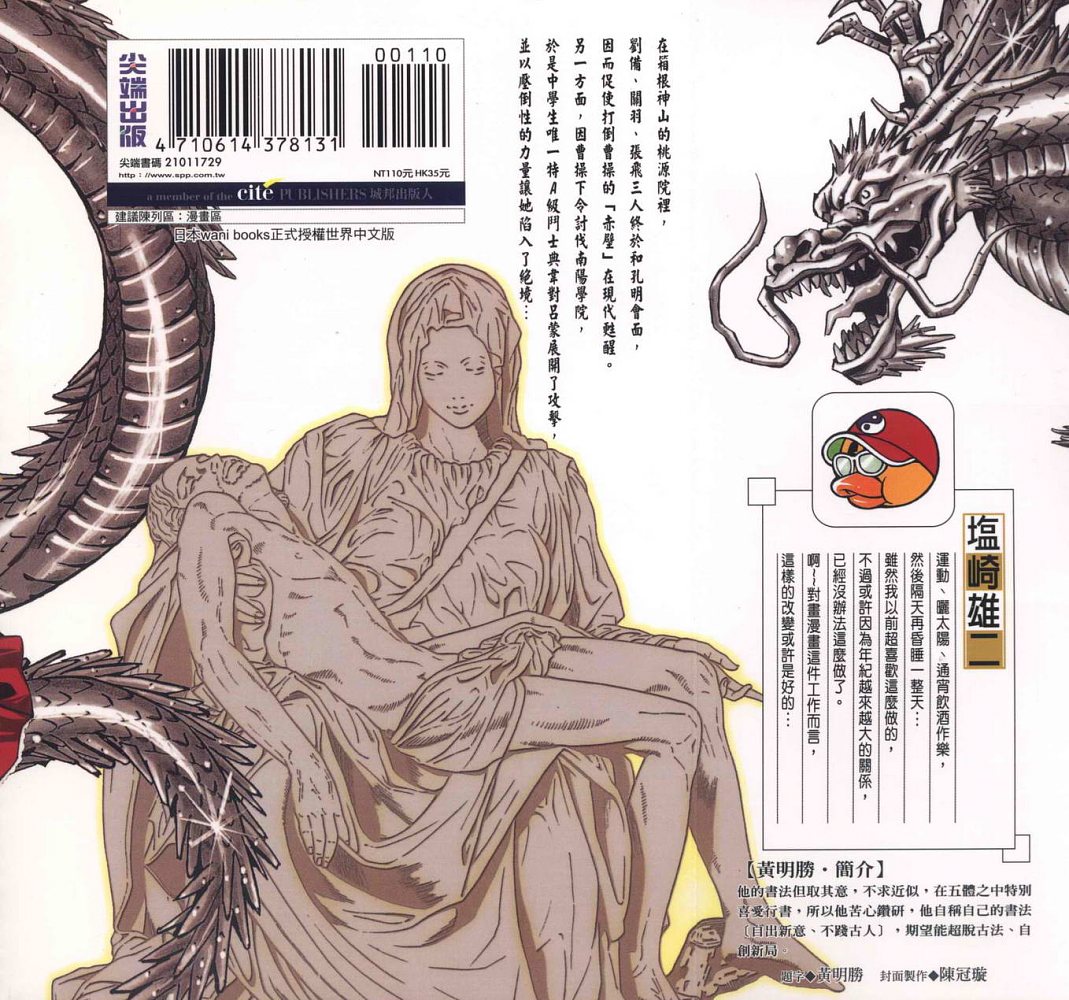 一骑当千第9卷图