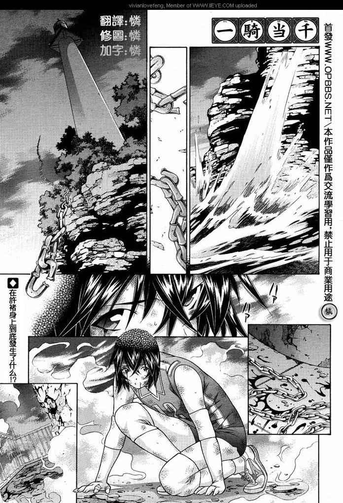 一骑当千第90话图