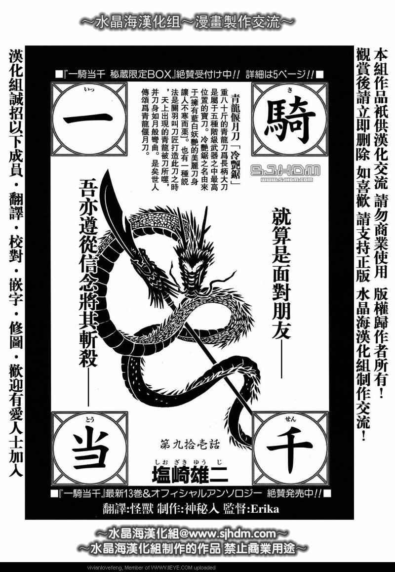 一骑当千第91话图