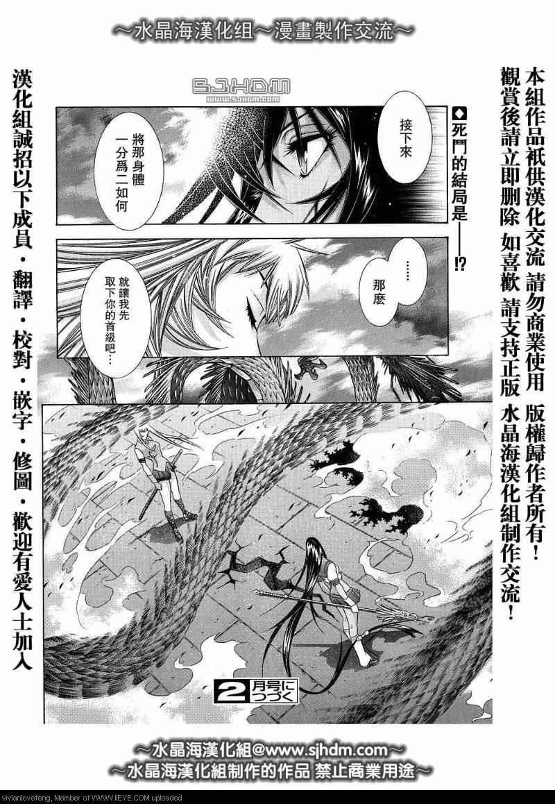 一骑当千第91话图
