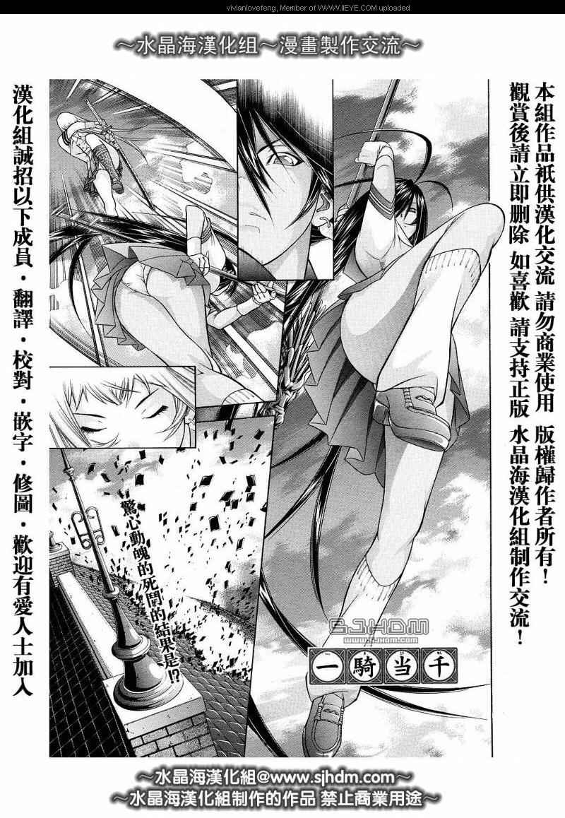 一骑当千第92话图