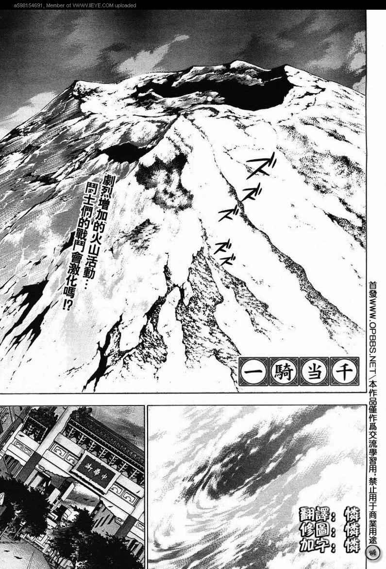 一骑当千第93话图