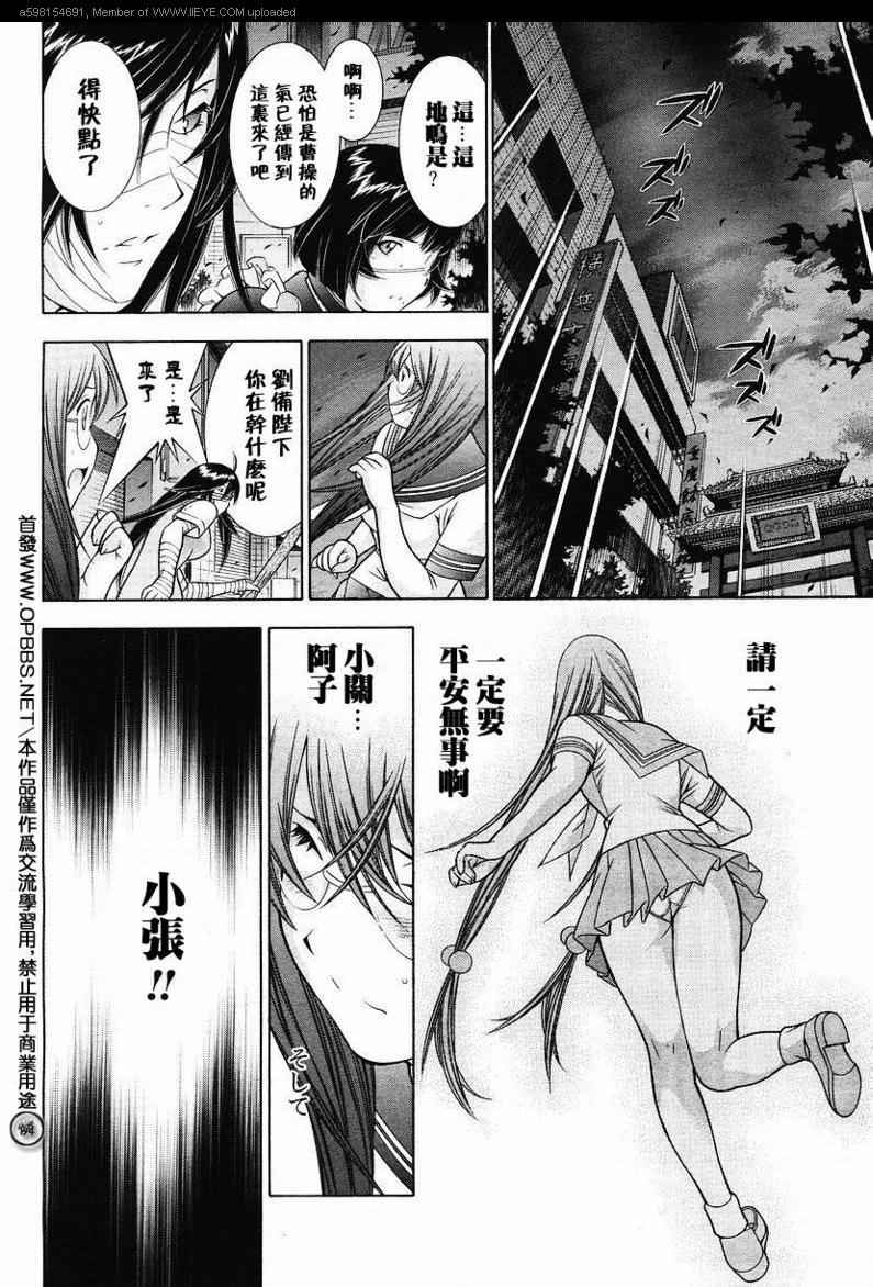 一骑当千第93话图