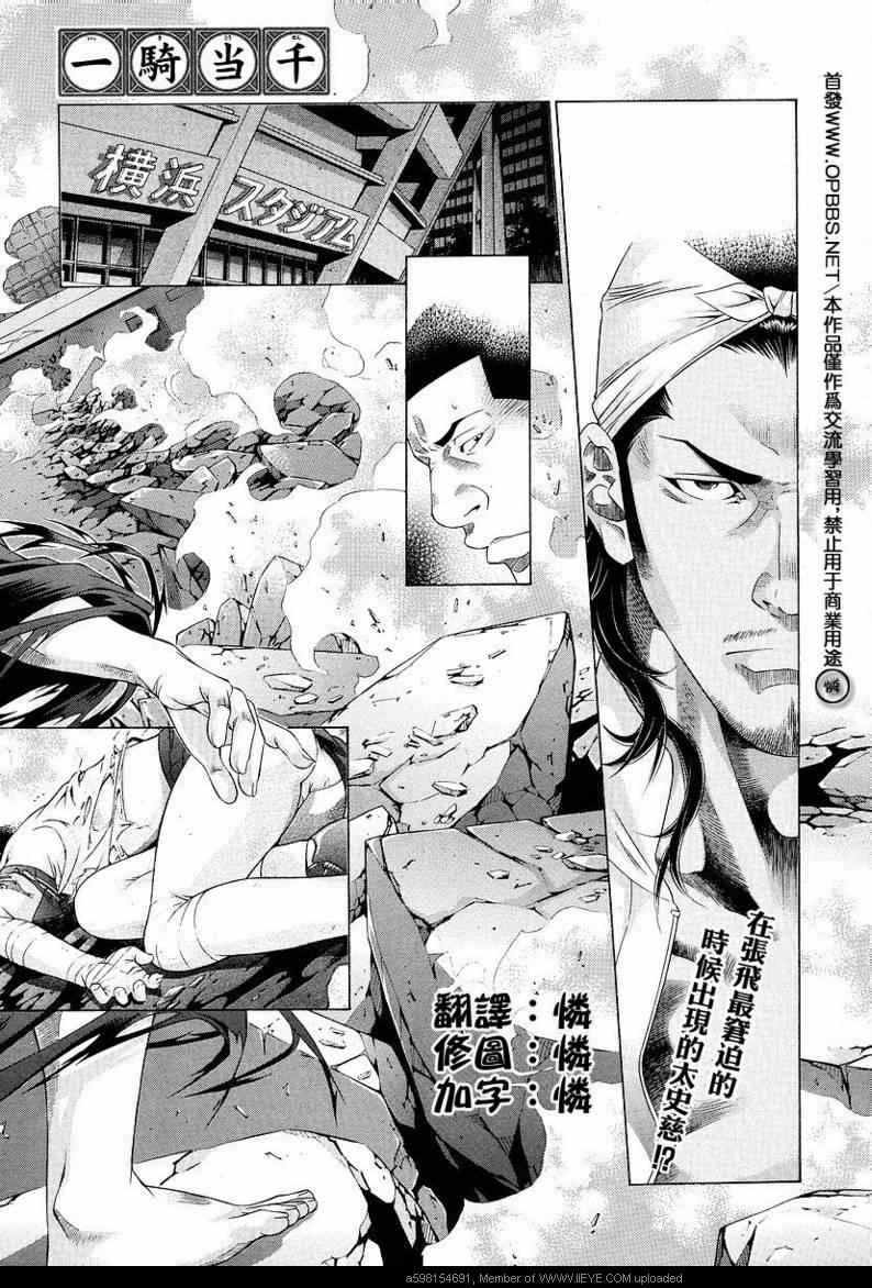 一骑当千第95话图