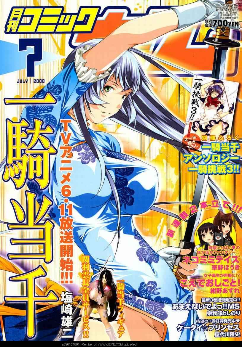 一骑当千第96话图