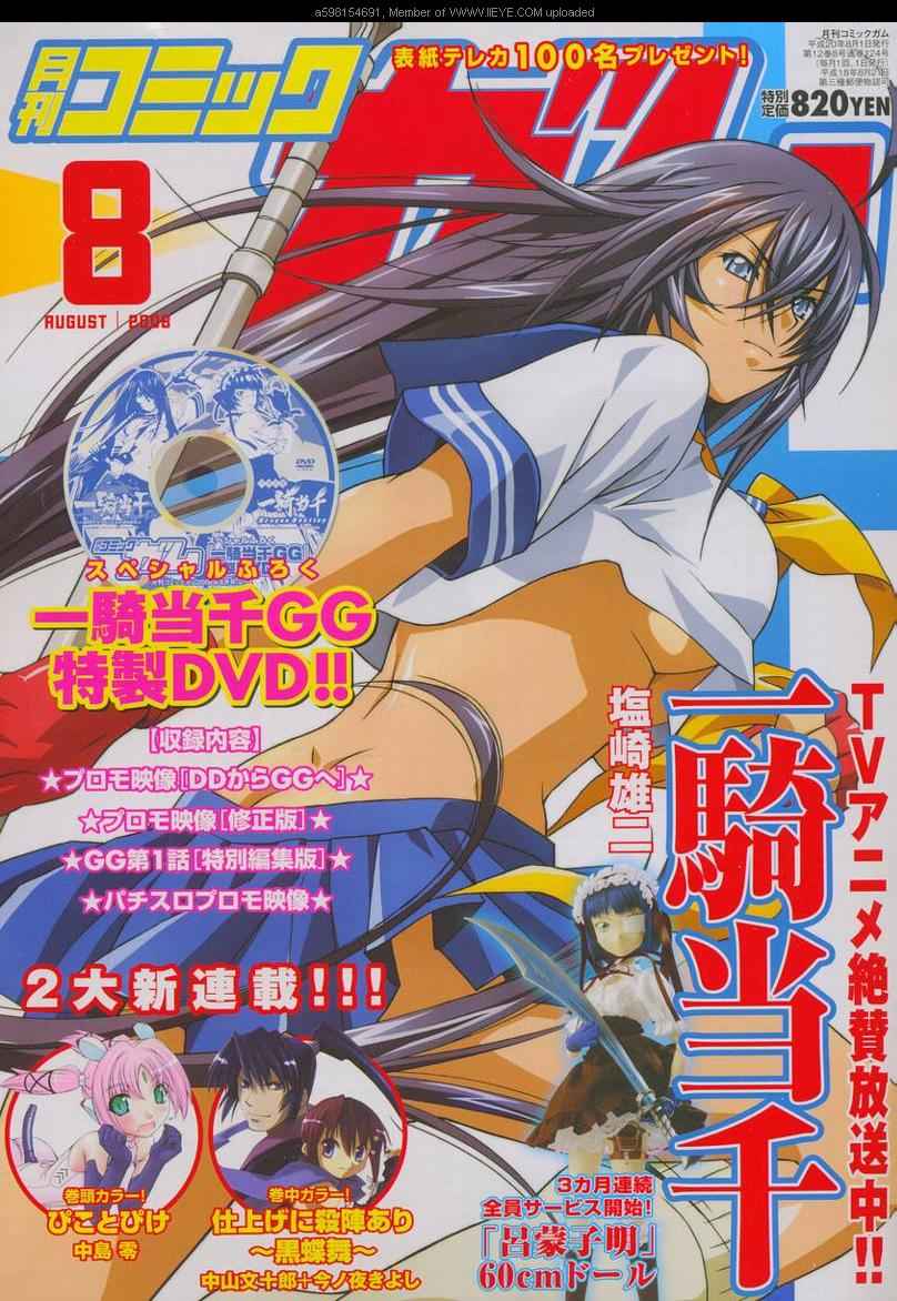 一骑当千第97话图