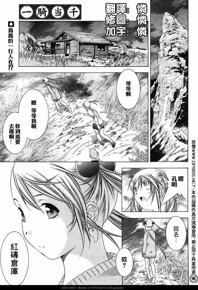 一骑当千第98话图