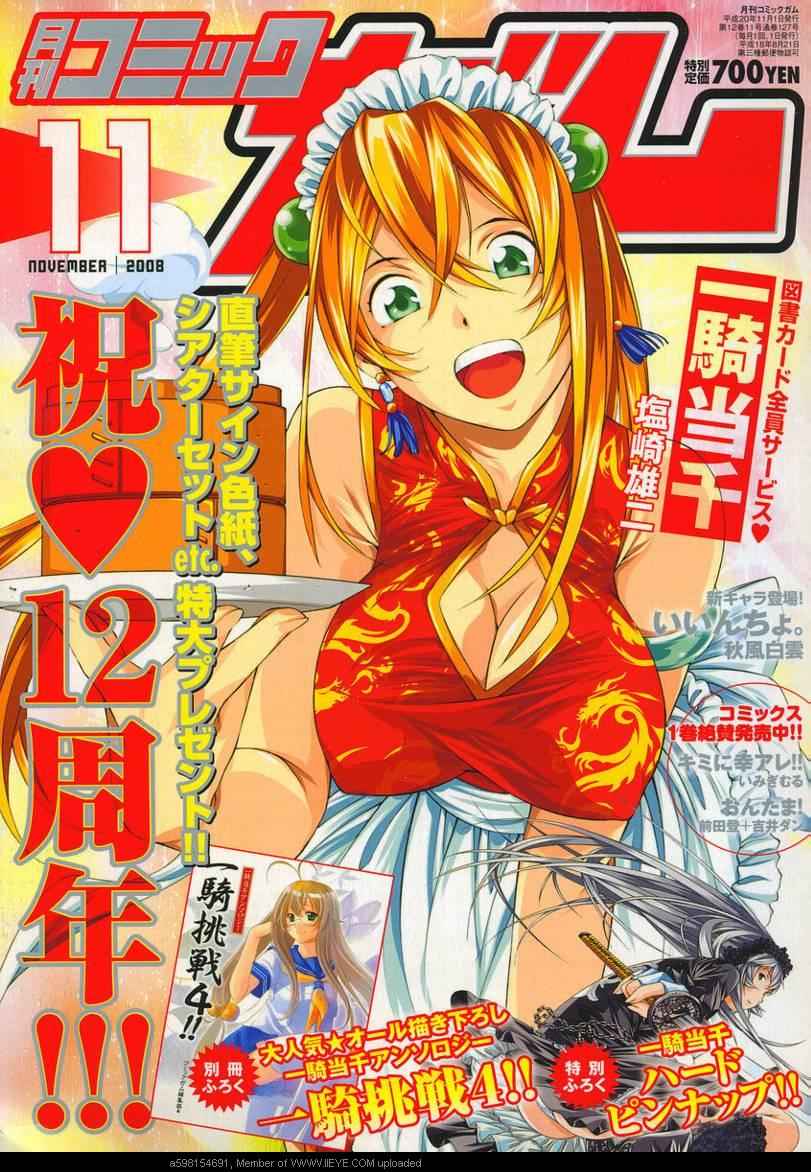 一骑当千第99话图