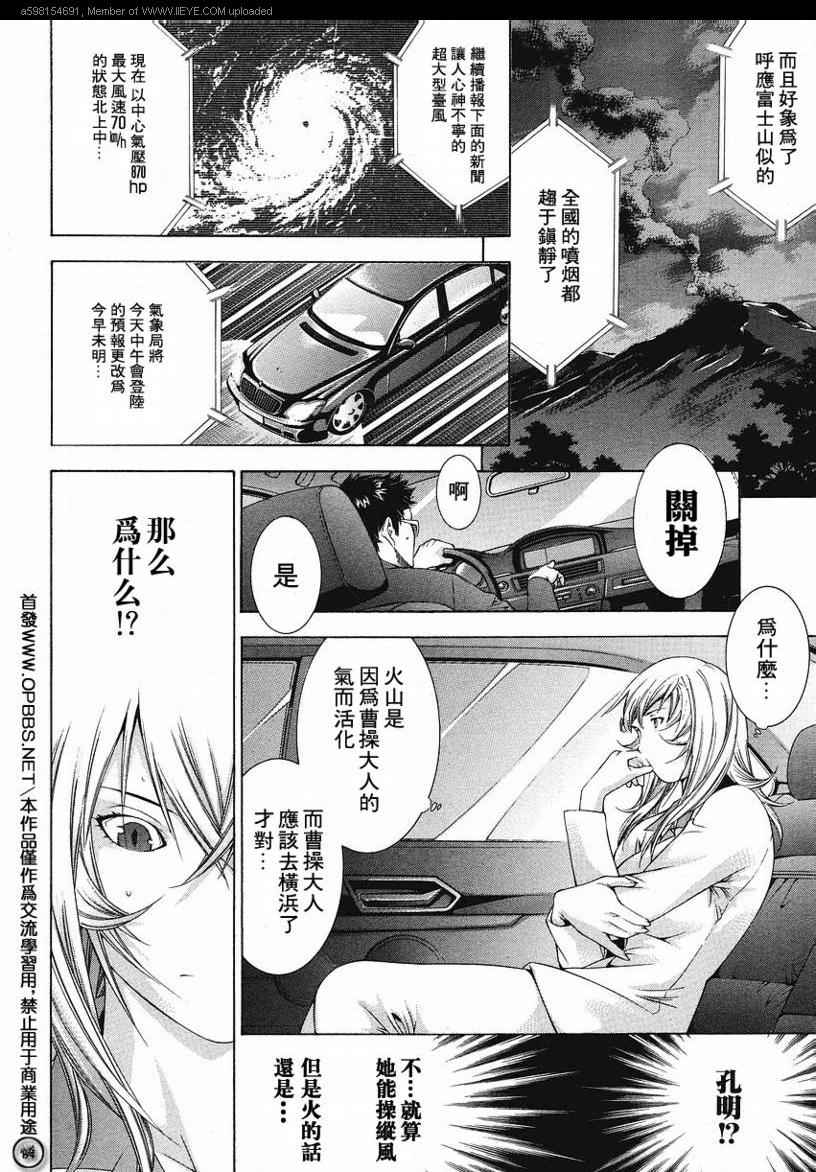 一骑当千第99话图