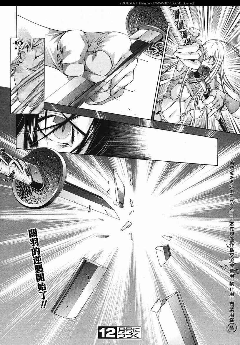 一骑当千第99话图