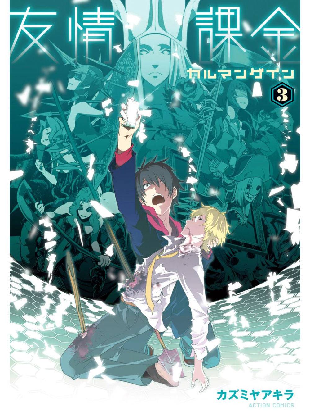 友情计点游戏karman gain第11话图