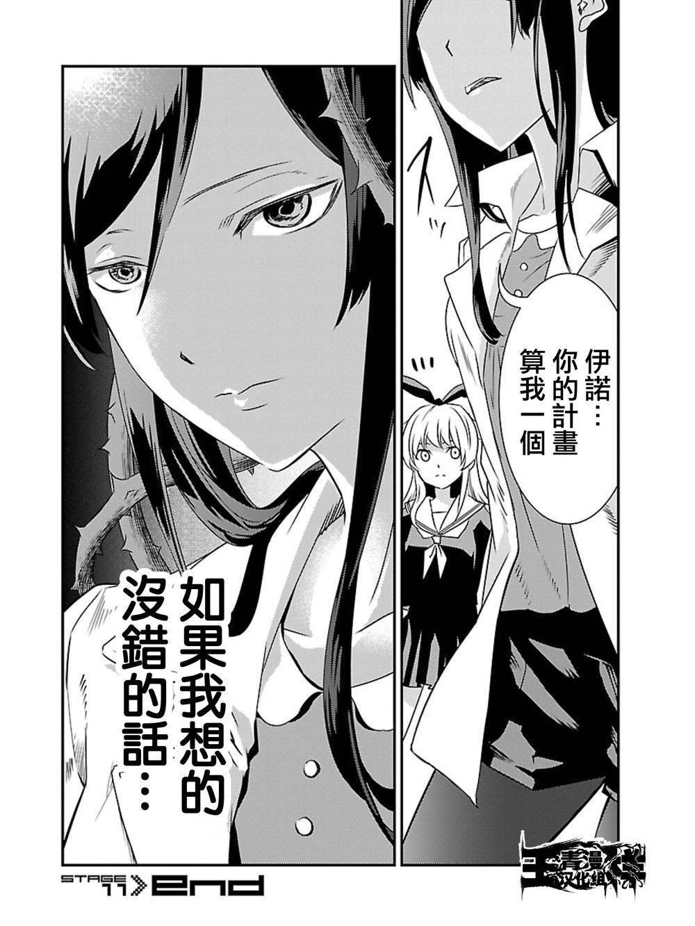 友情计点游戏karman gain第11话图
