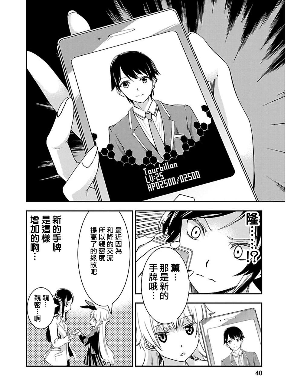 友情计点游戏karman gain第12话图