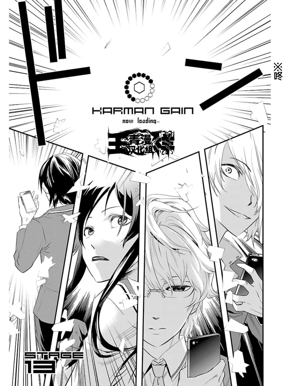 友情计点游戏karman gain第13话图