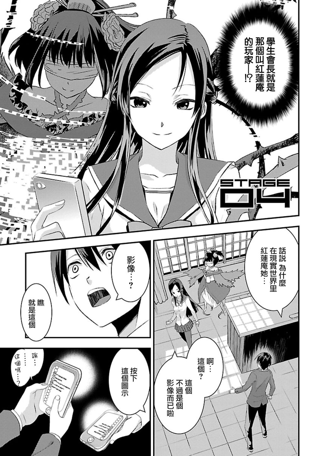 友情计点游戏karman gain第4话图