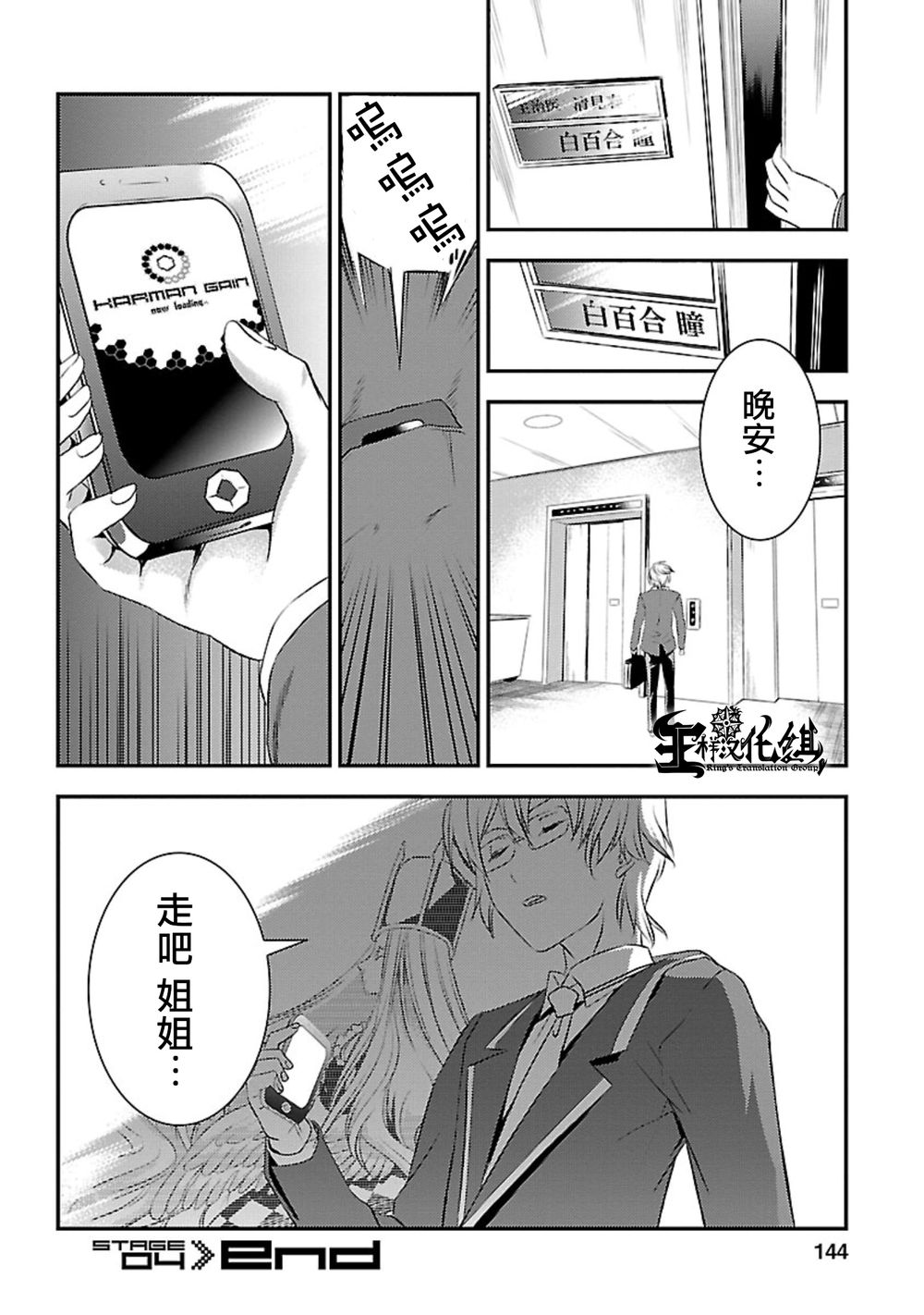 友情计点游戏karman gain第4话图