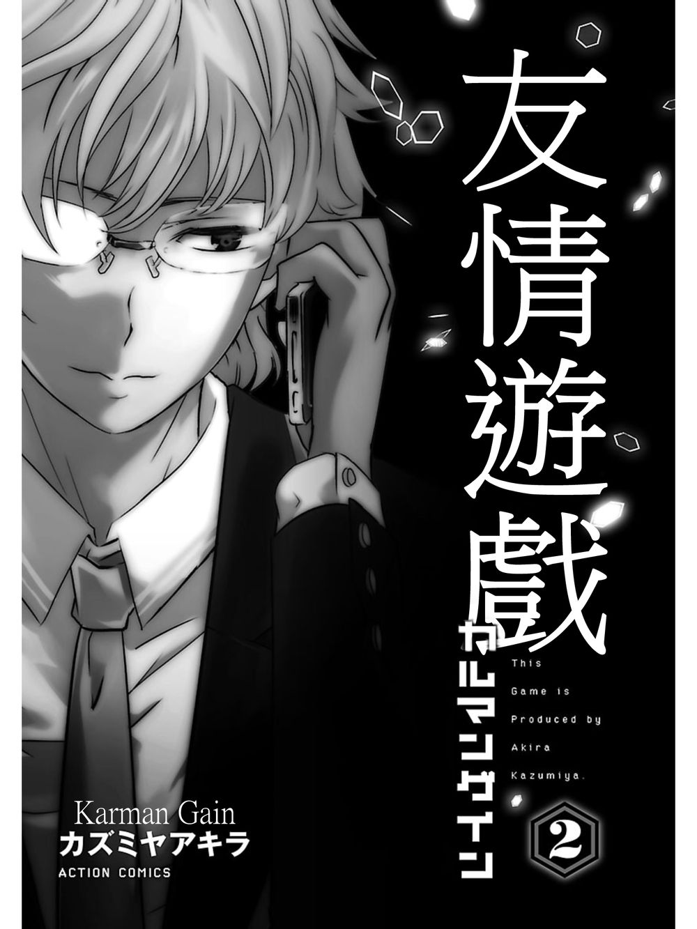 友情计点游戏karman gain第6话图