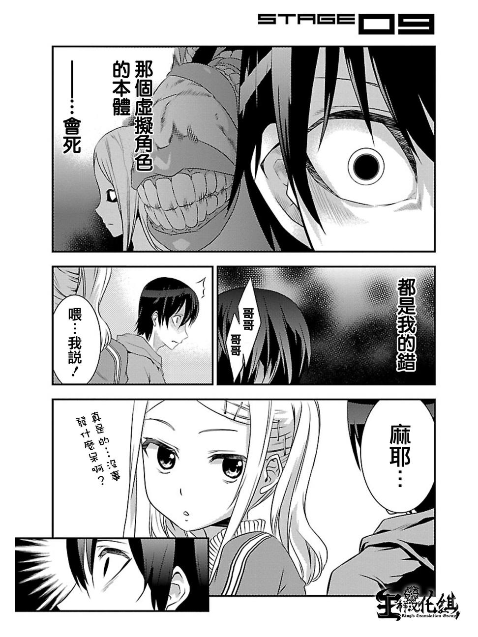 友情计点游戏karman gain第9话图