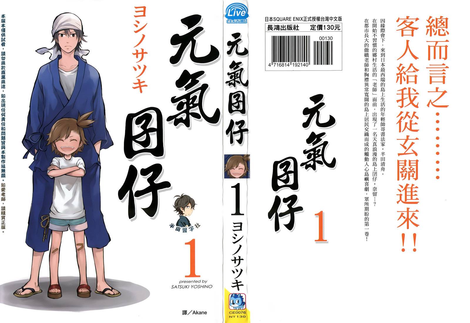 元气囝仔第1卷图