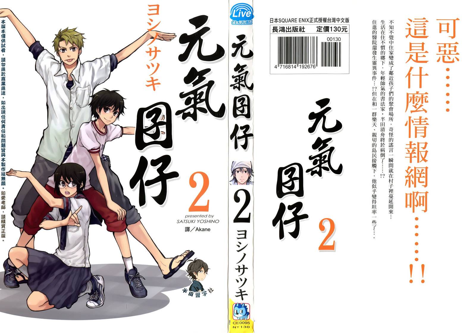 元气囝仔第2卷图