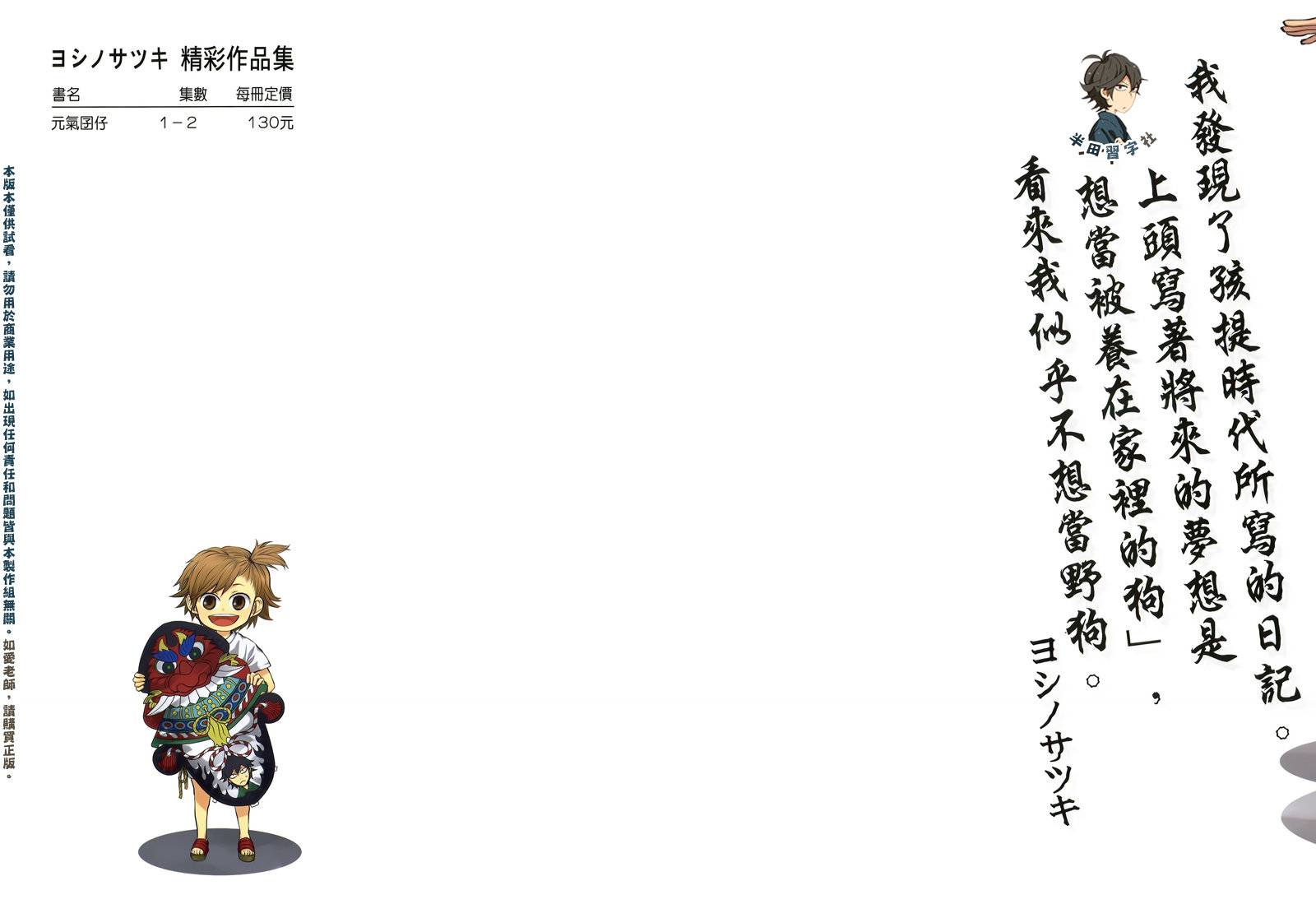 元气囝仔第2卷图