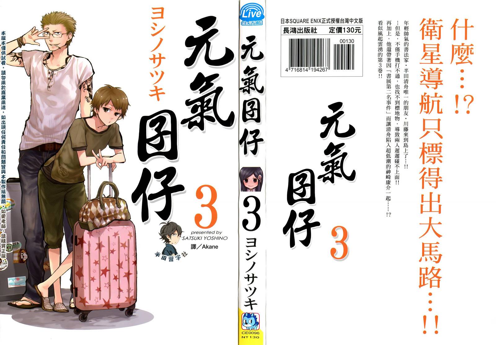 元气囝仔第3卷图