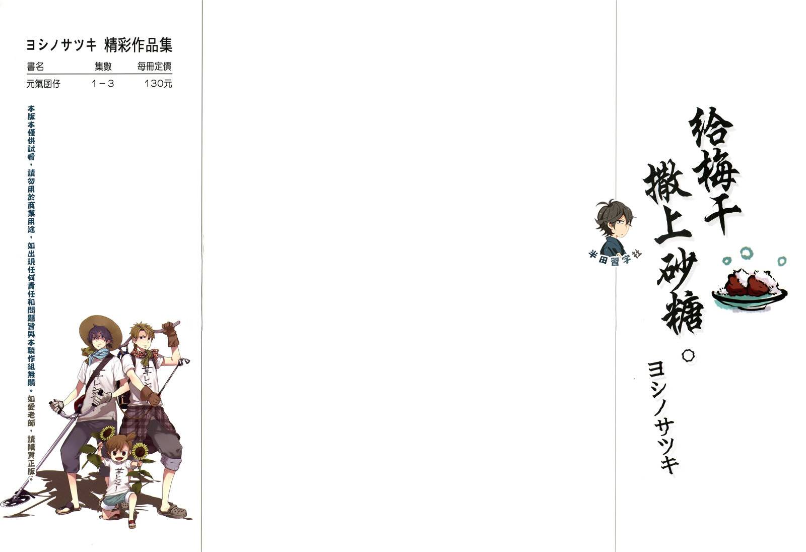 元气囝仔第3卷图