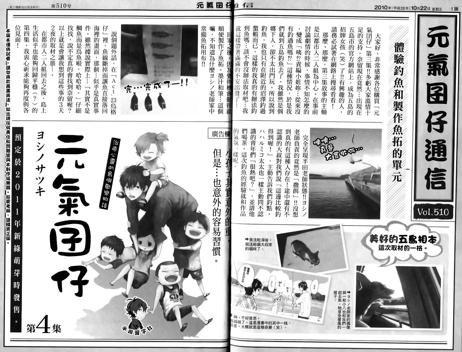 元气囝仔第3卷图
