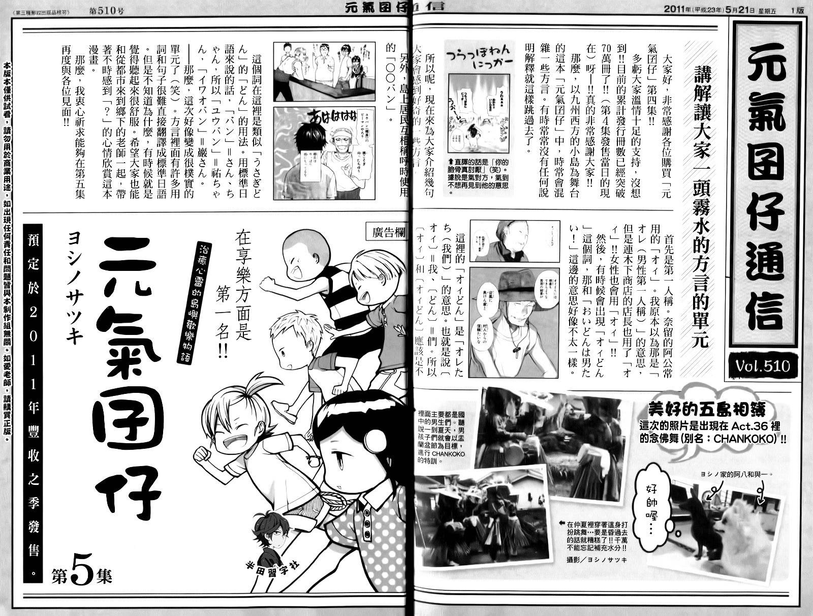 元气囝仔第4卷图