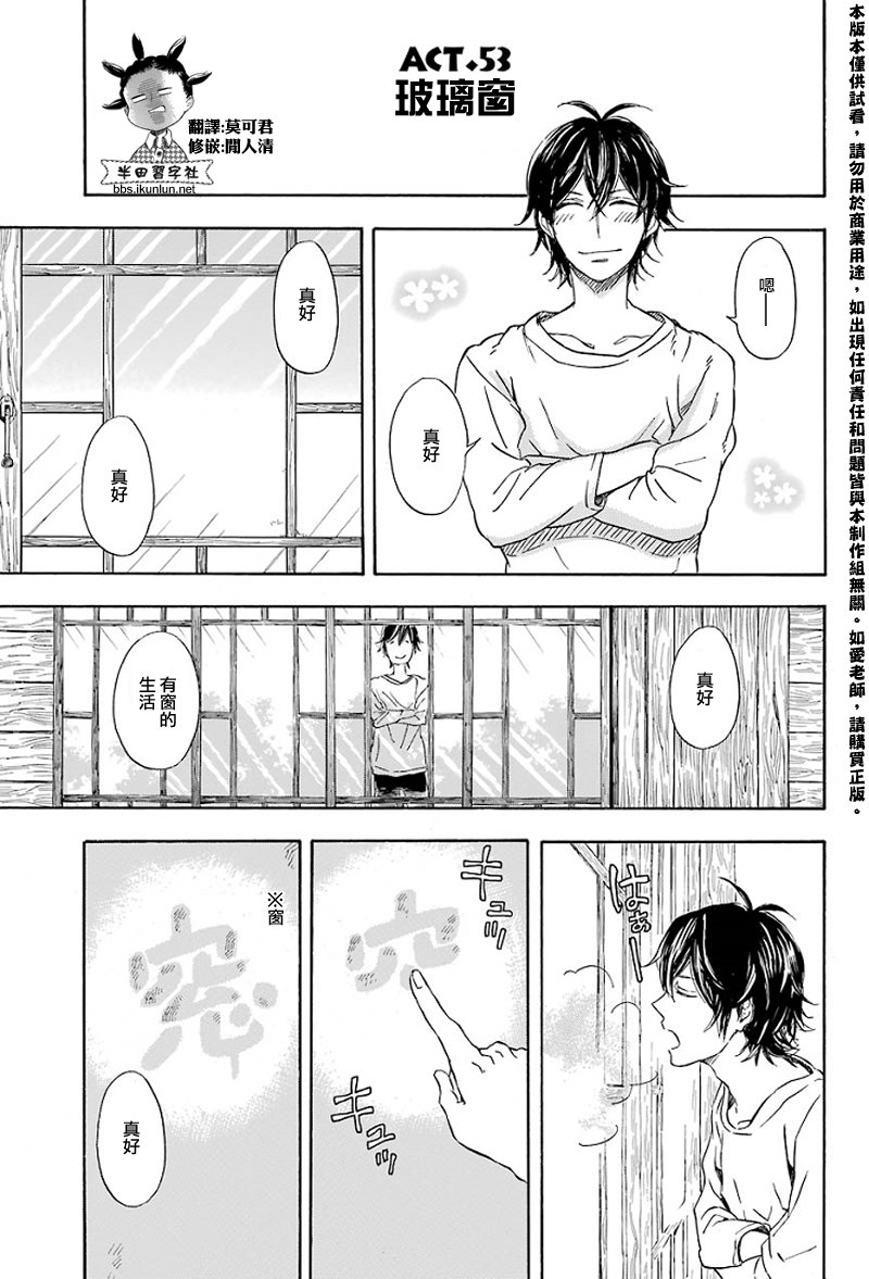 元气囝仔第53话图