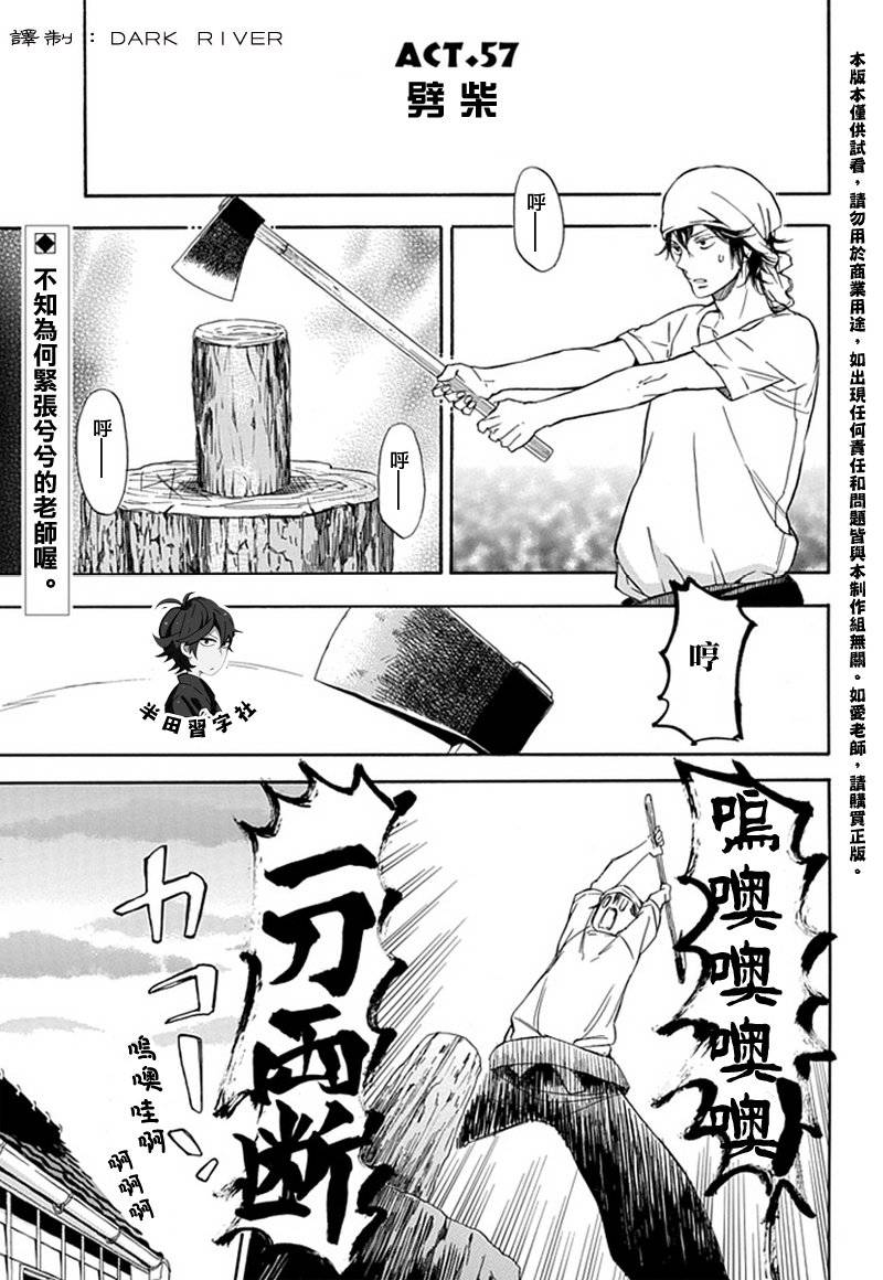 元气囝仔第57话图