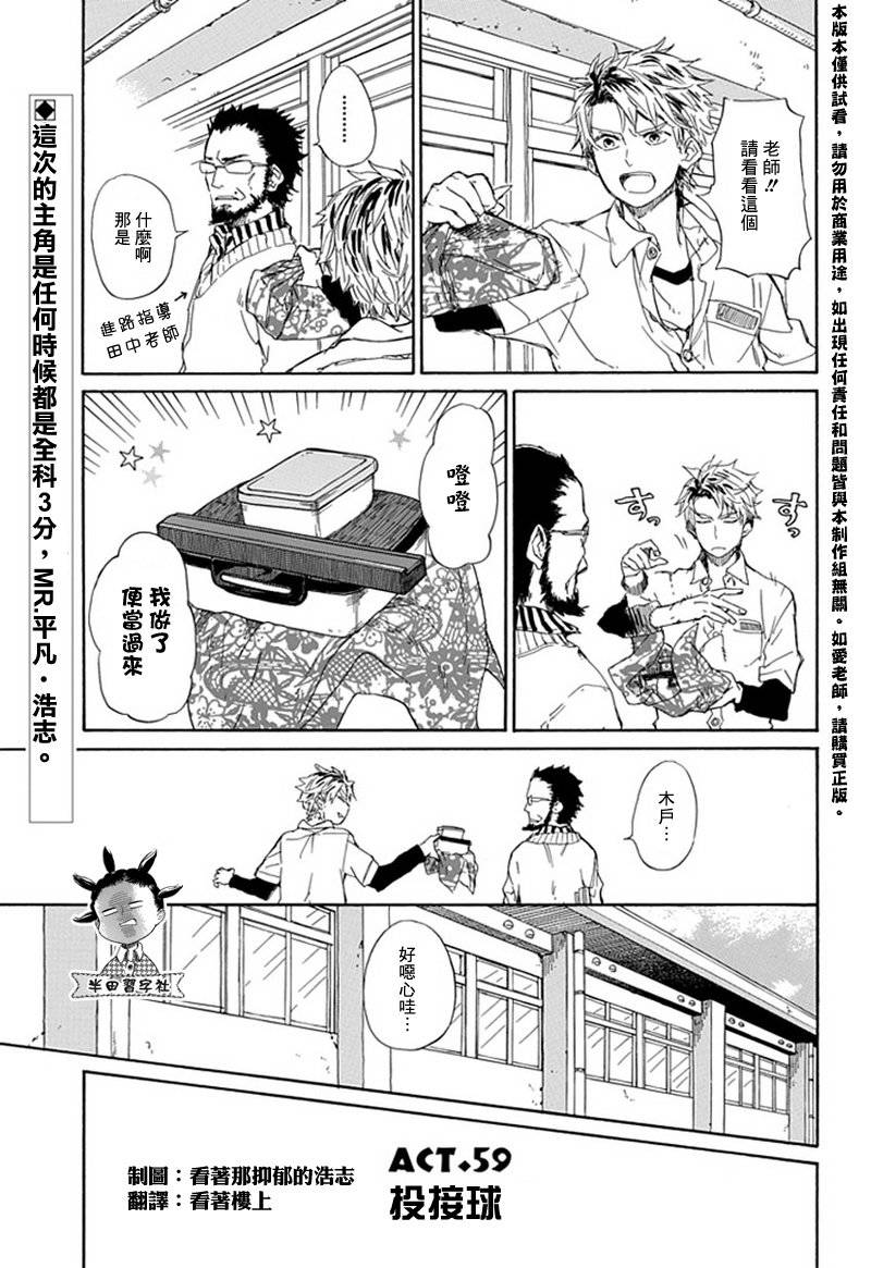 元气囝仔第59话图