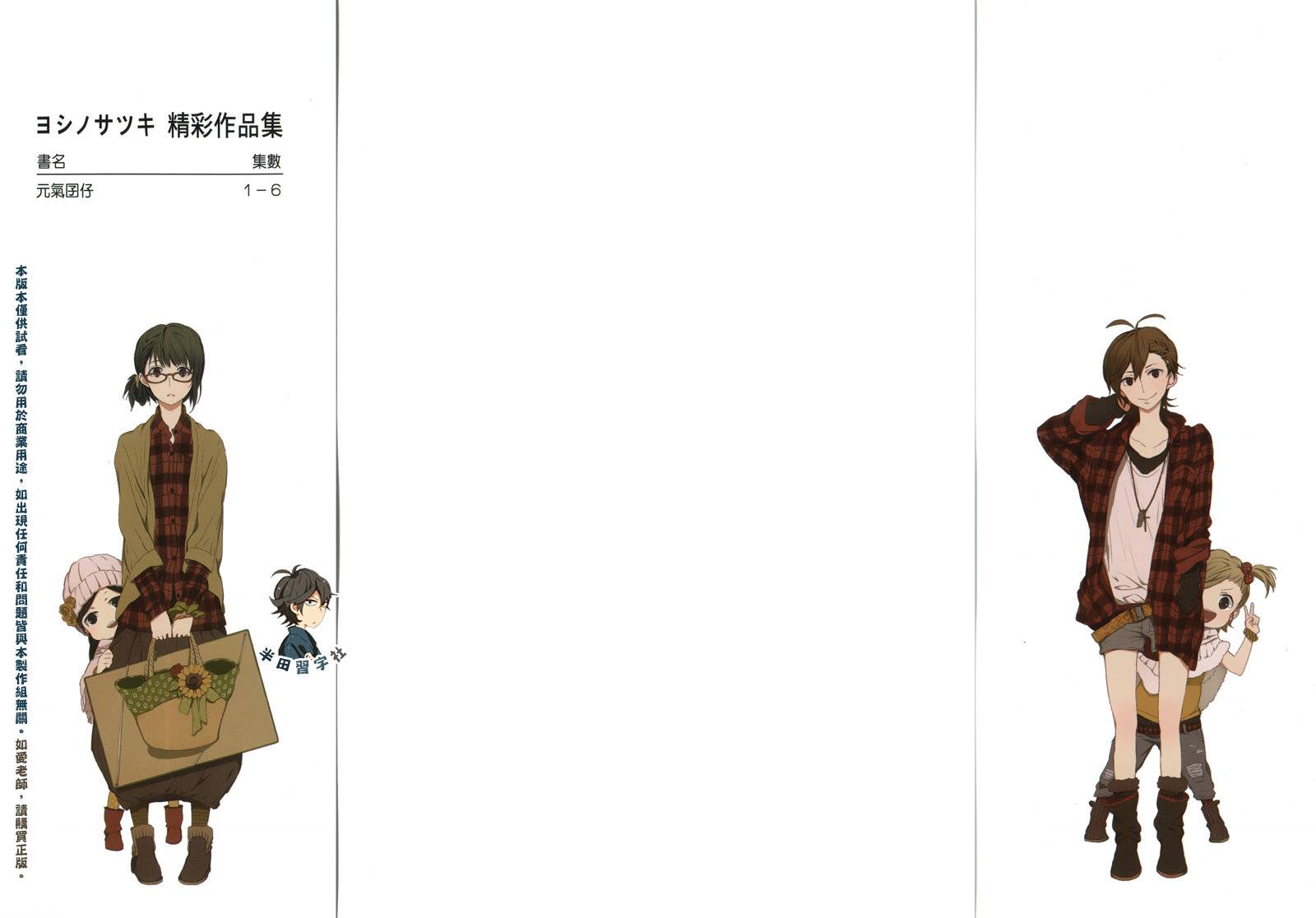 元气囝仔第6卷图