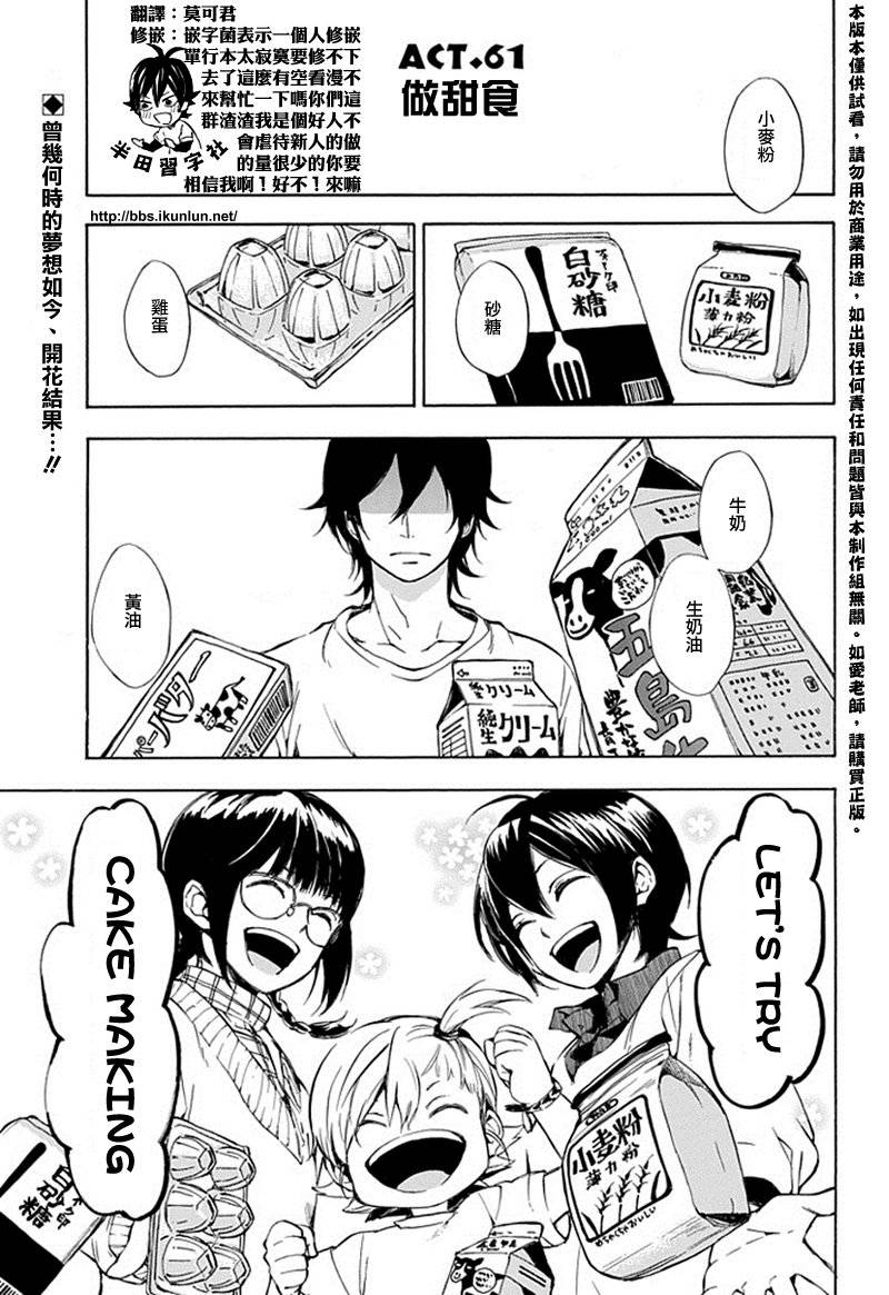 元气囝仔第61话图