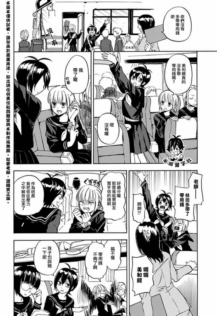 元气囝仔第62话图