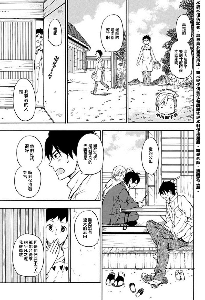 元气囝仔第63话图