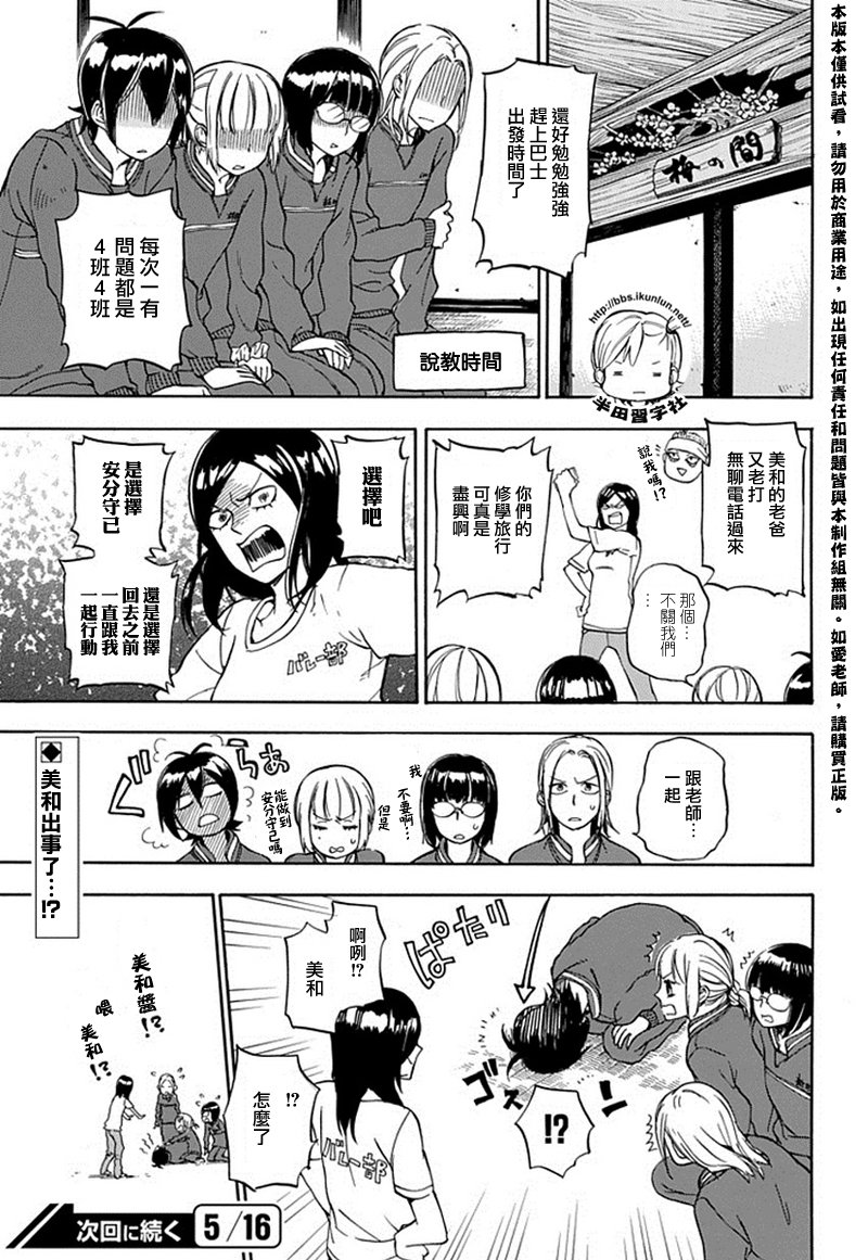 元气囝仔第63话图