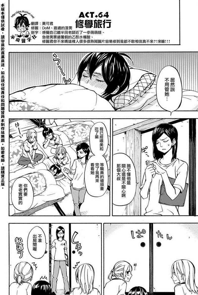 元气囝仔第64话图